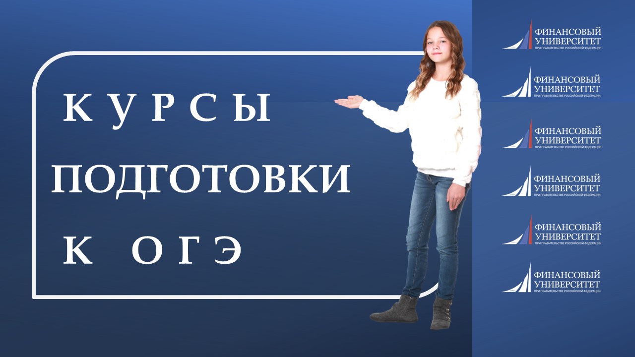 Приглашаем на подготовительные курсы